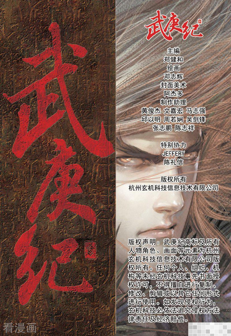第3话-武庚纪-玄机科技（第24张）