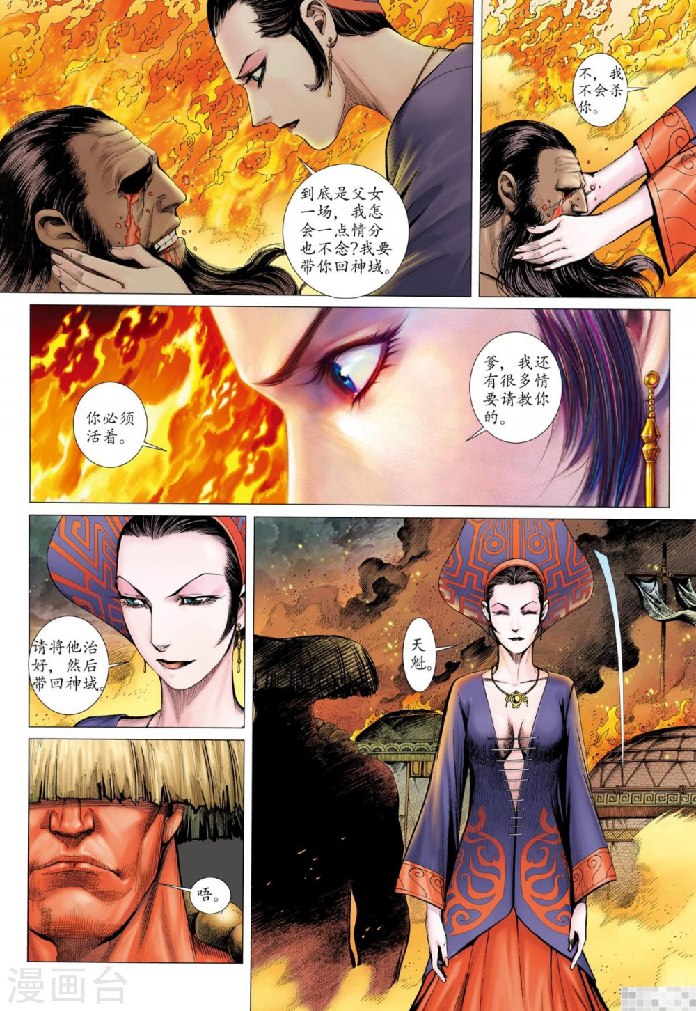 第50话-武庚纪-玄机科技（第10张）