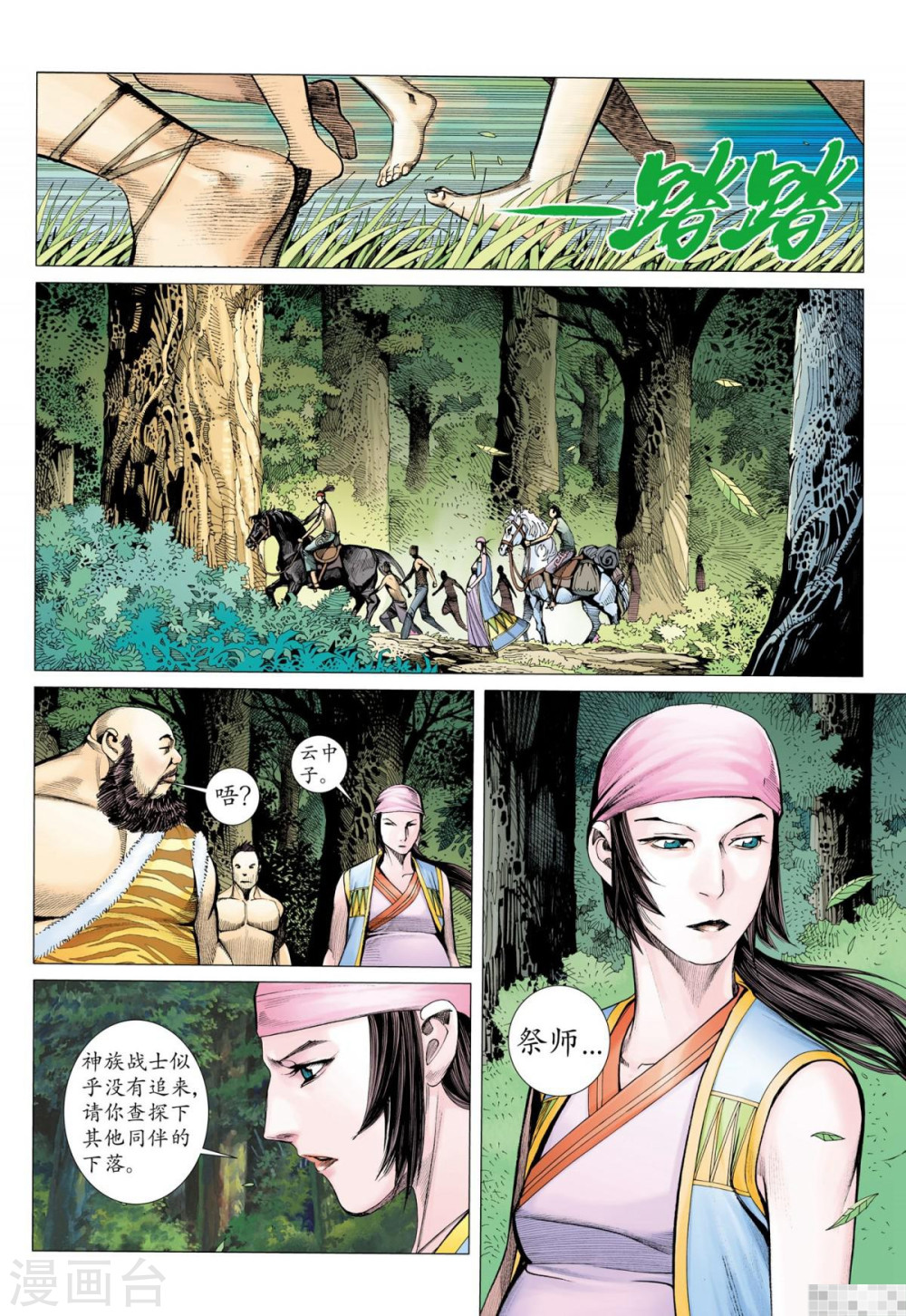 第50话-武庚纪-玄机科技（第12张）