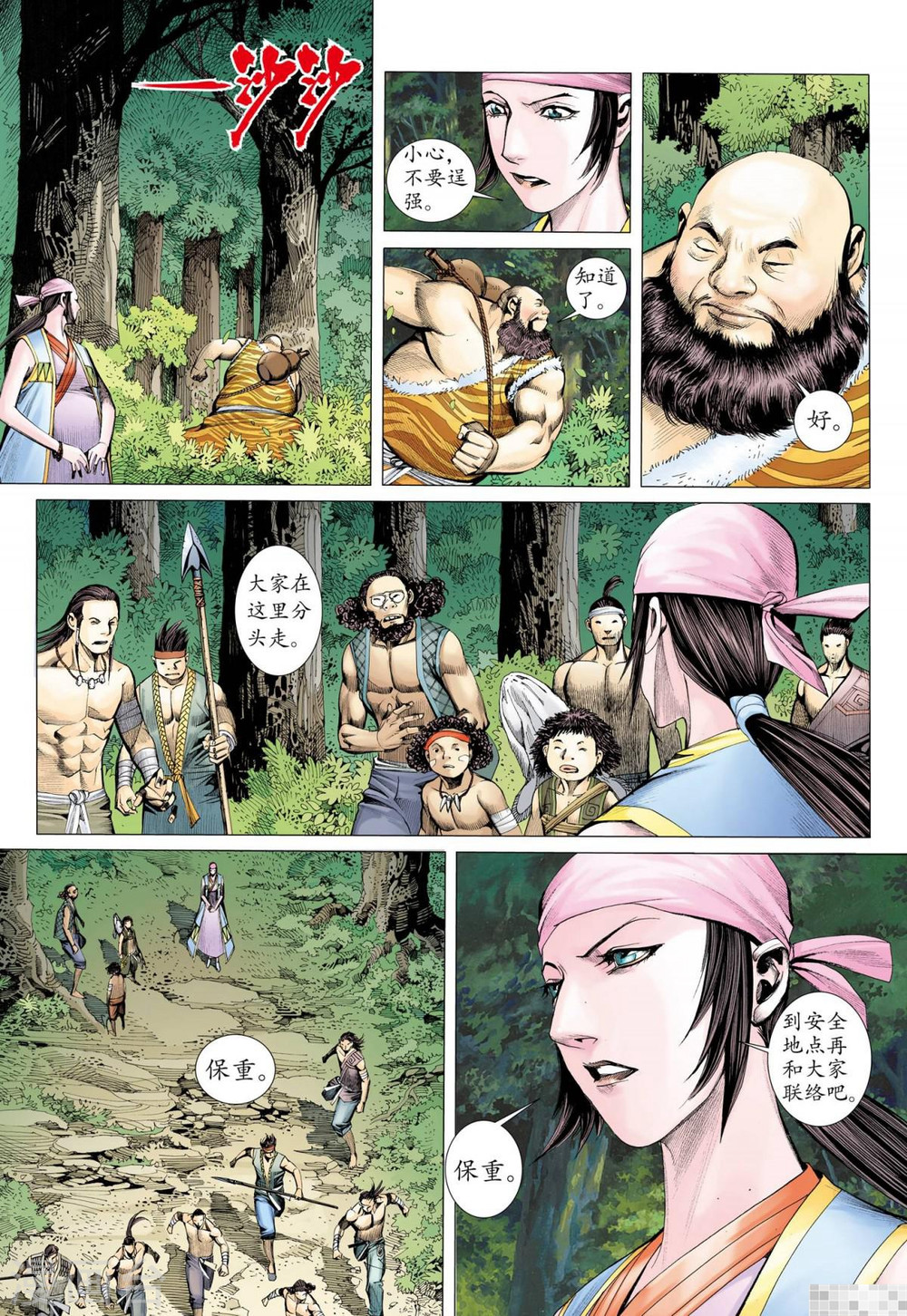 第50话-武庚纪-玄机科技（第13张）