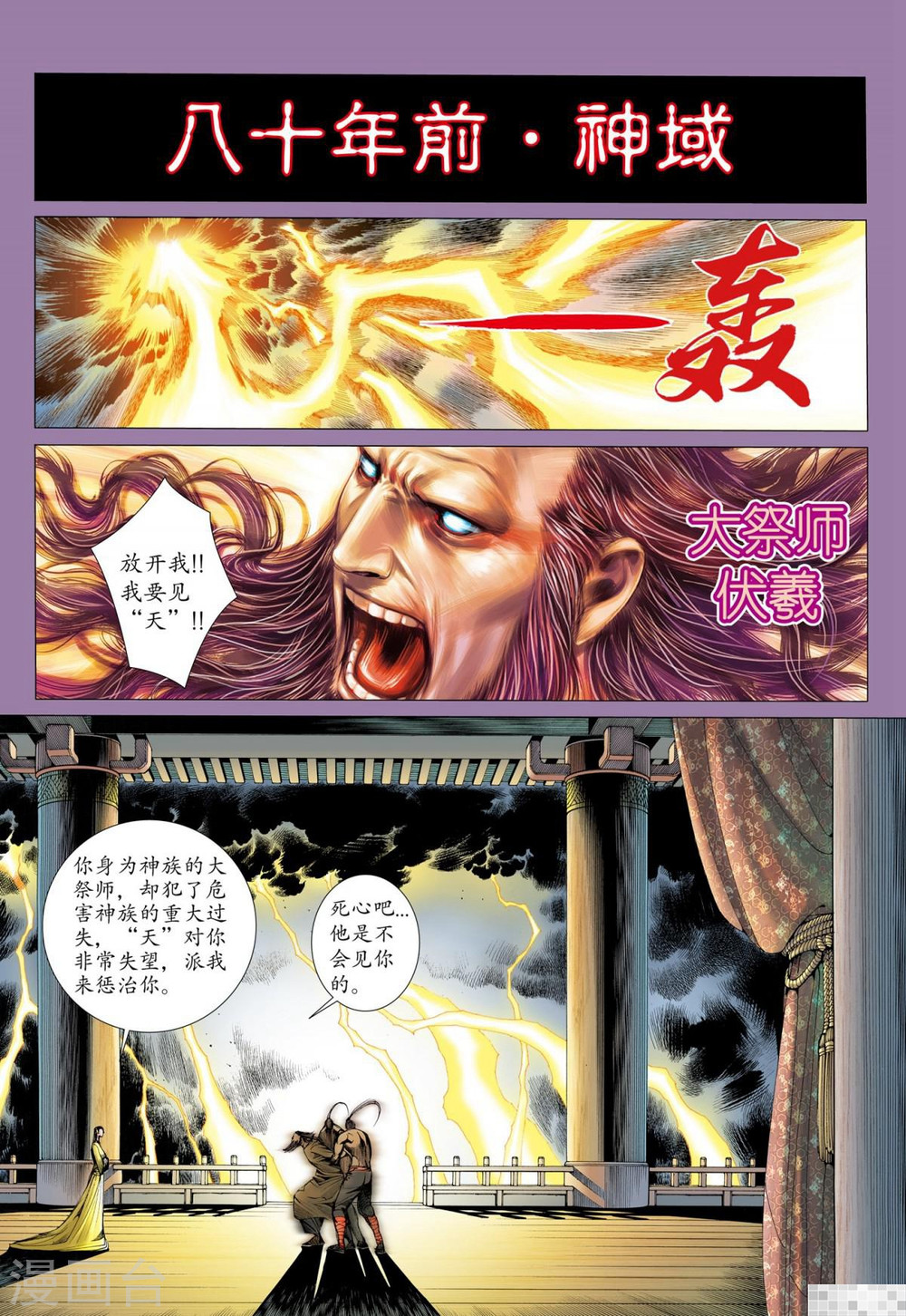 第50话-武庚纪-玄机科技（第2张）
