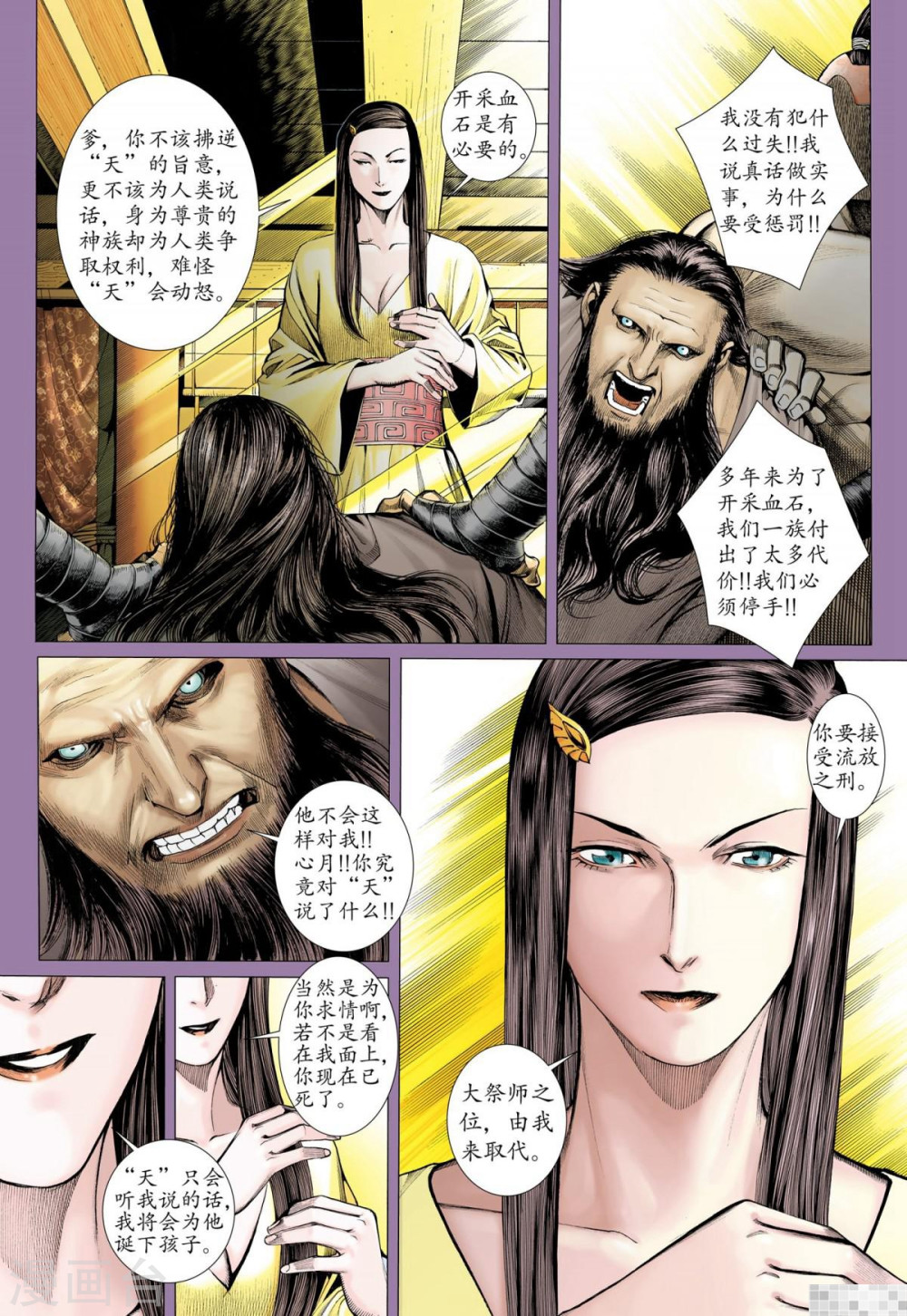 第50话-武庚纪-玄机科技（第3张）