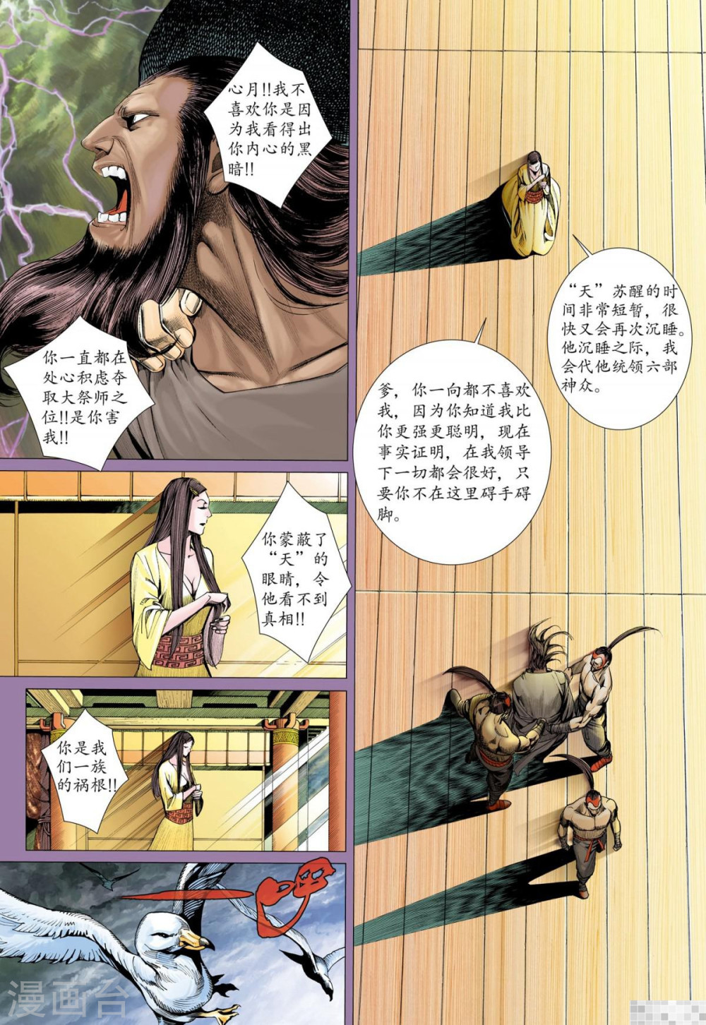 第50话-武庚纪-玄机科技（第4张）