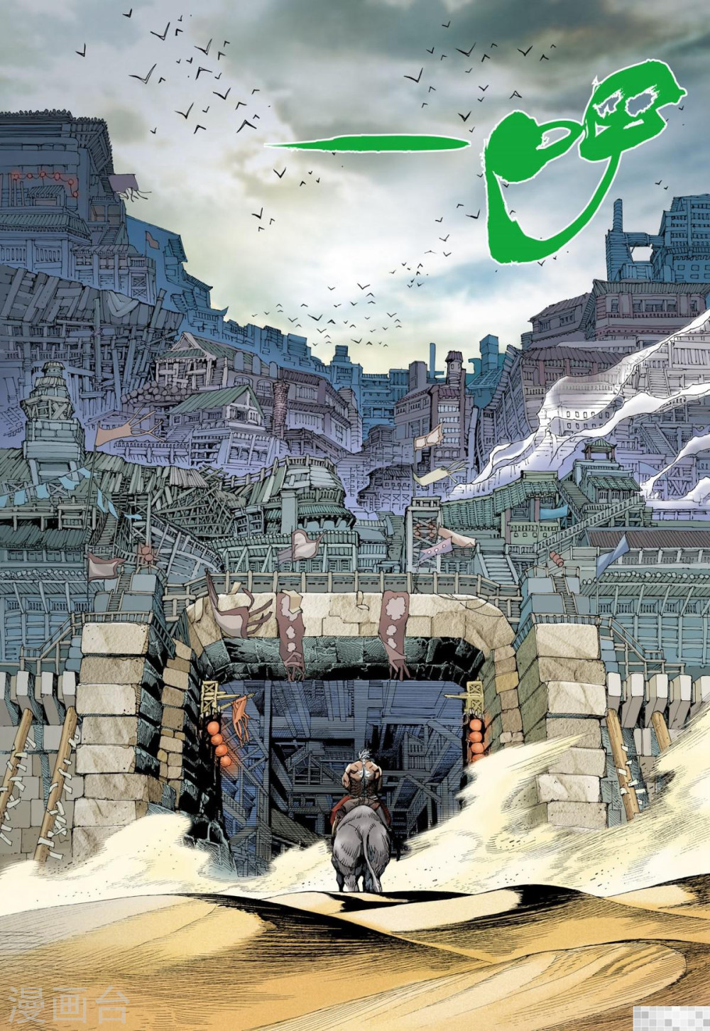 第51话-武庚纪-玄机科技（第14张）