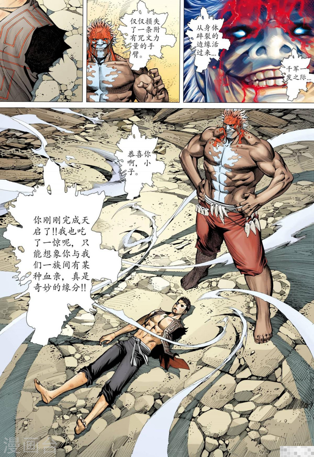 第51话-武庚纪-玄机科技（第2张）