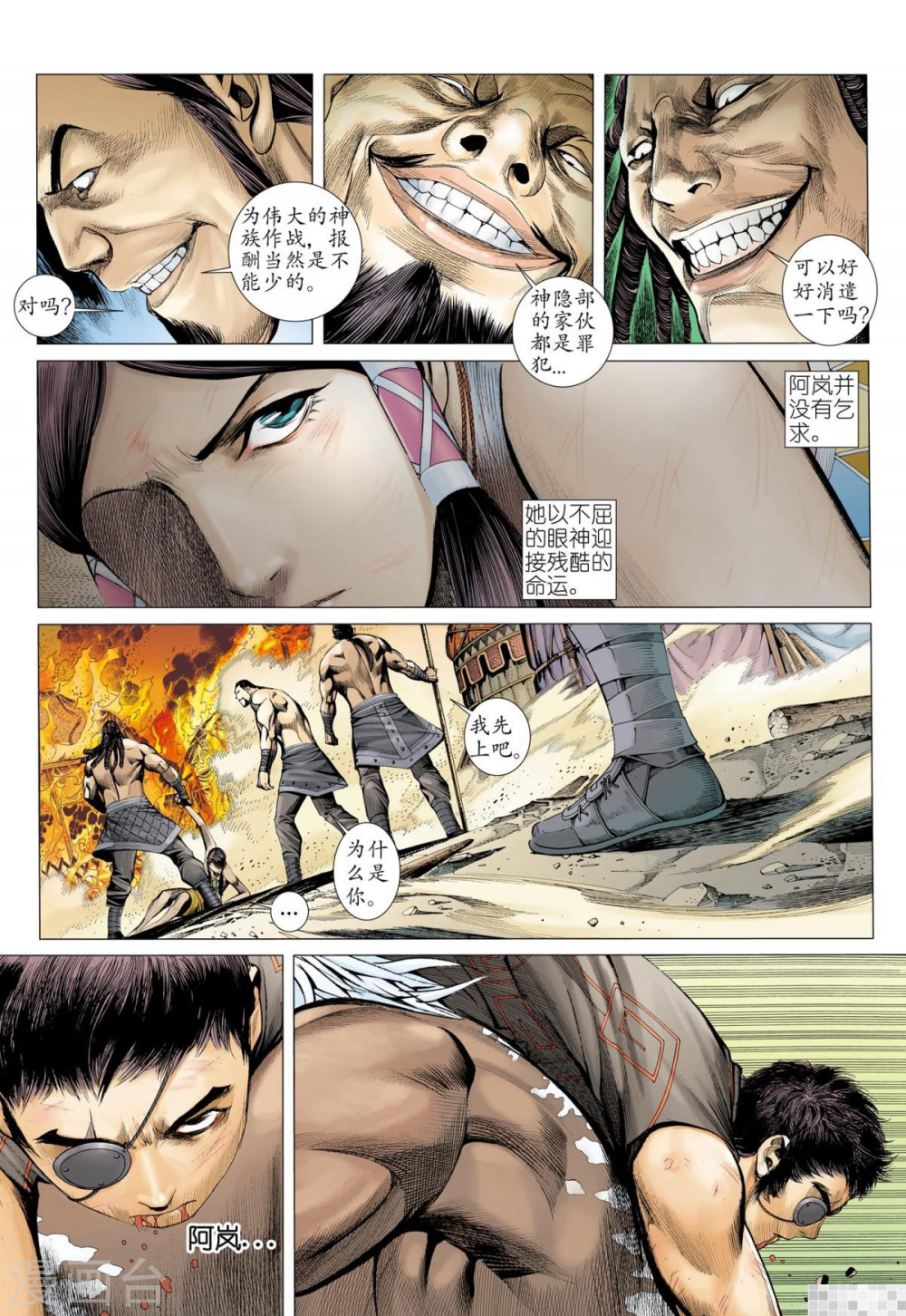 第51话-武庚纪-玄机科技（第6张）