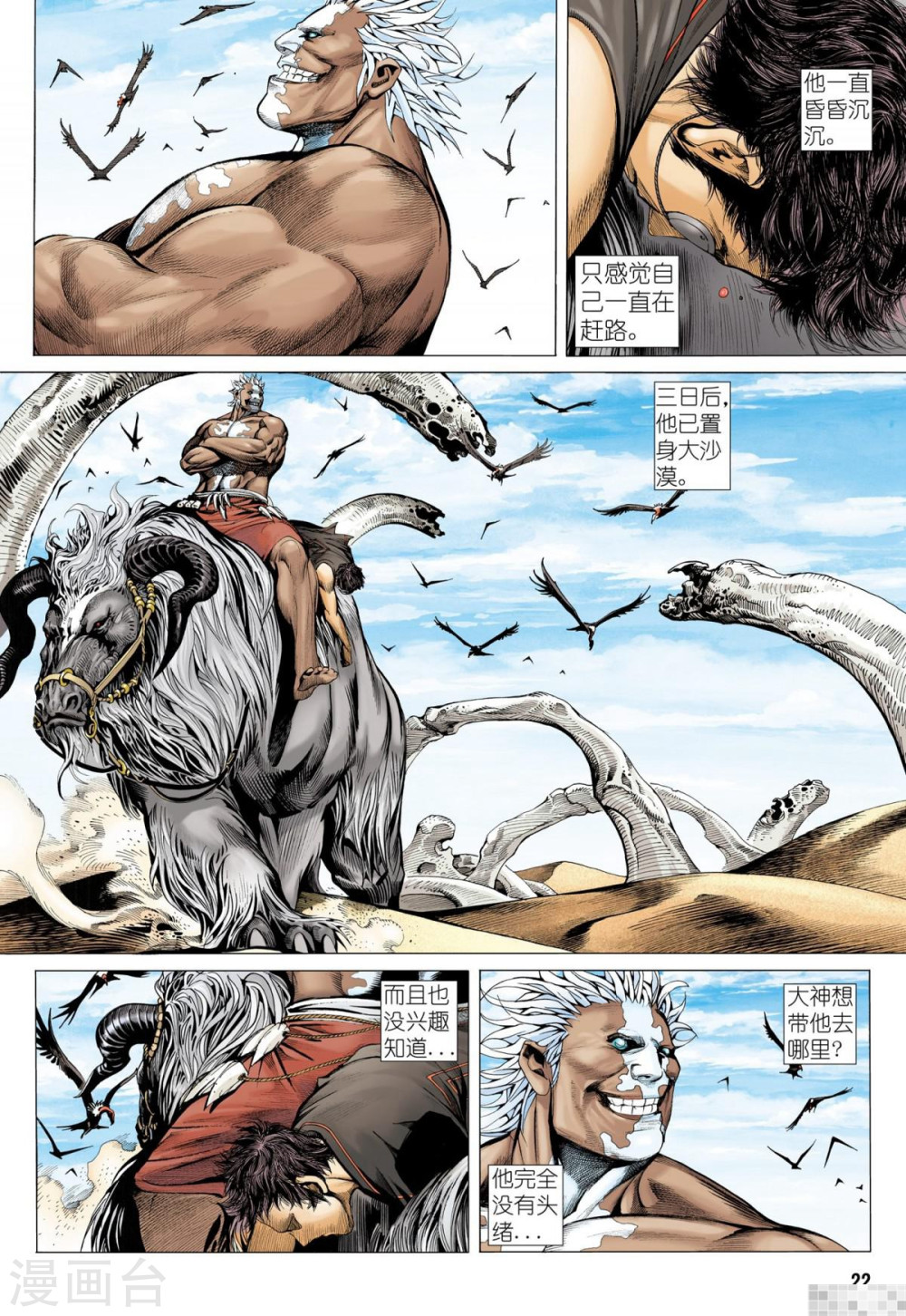 第51话-武庚纪-玄机科技（第8张）