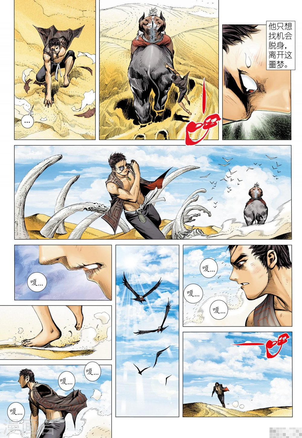 第51话-武庚纪-玄机科技（第9张）