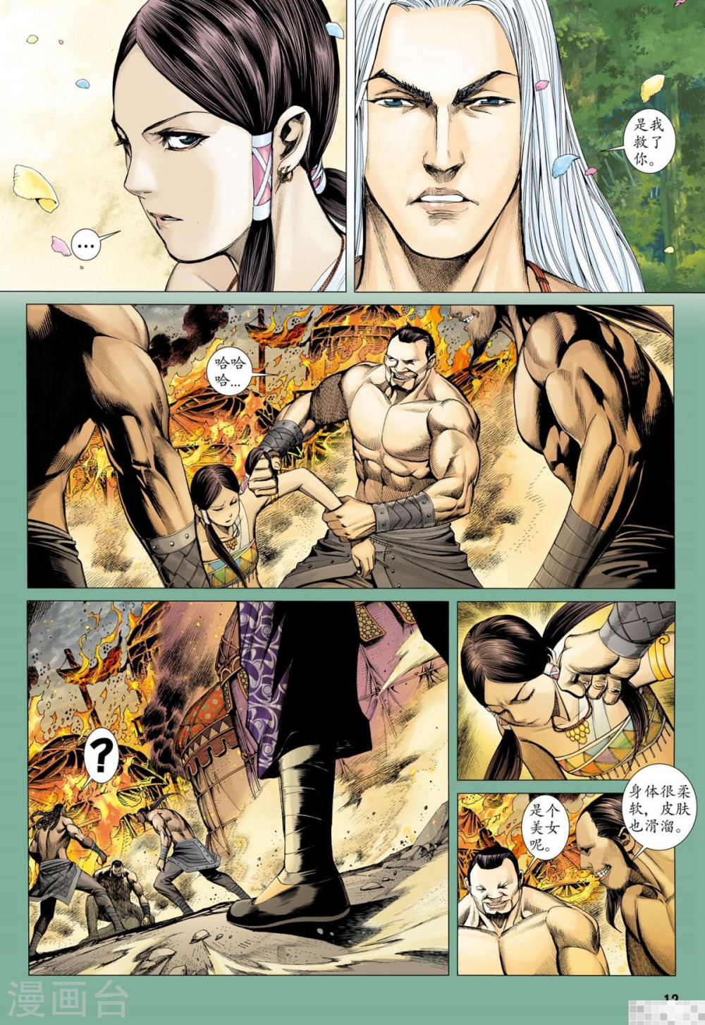 第52话-武庚纪-玄机科技（第13张）