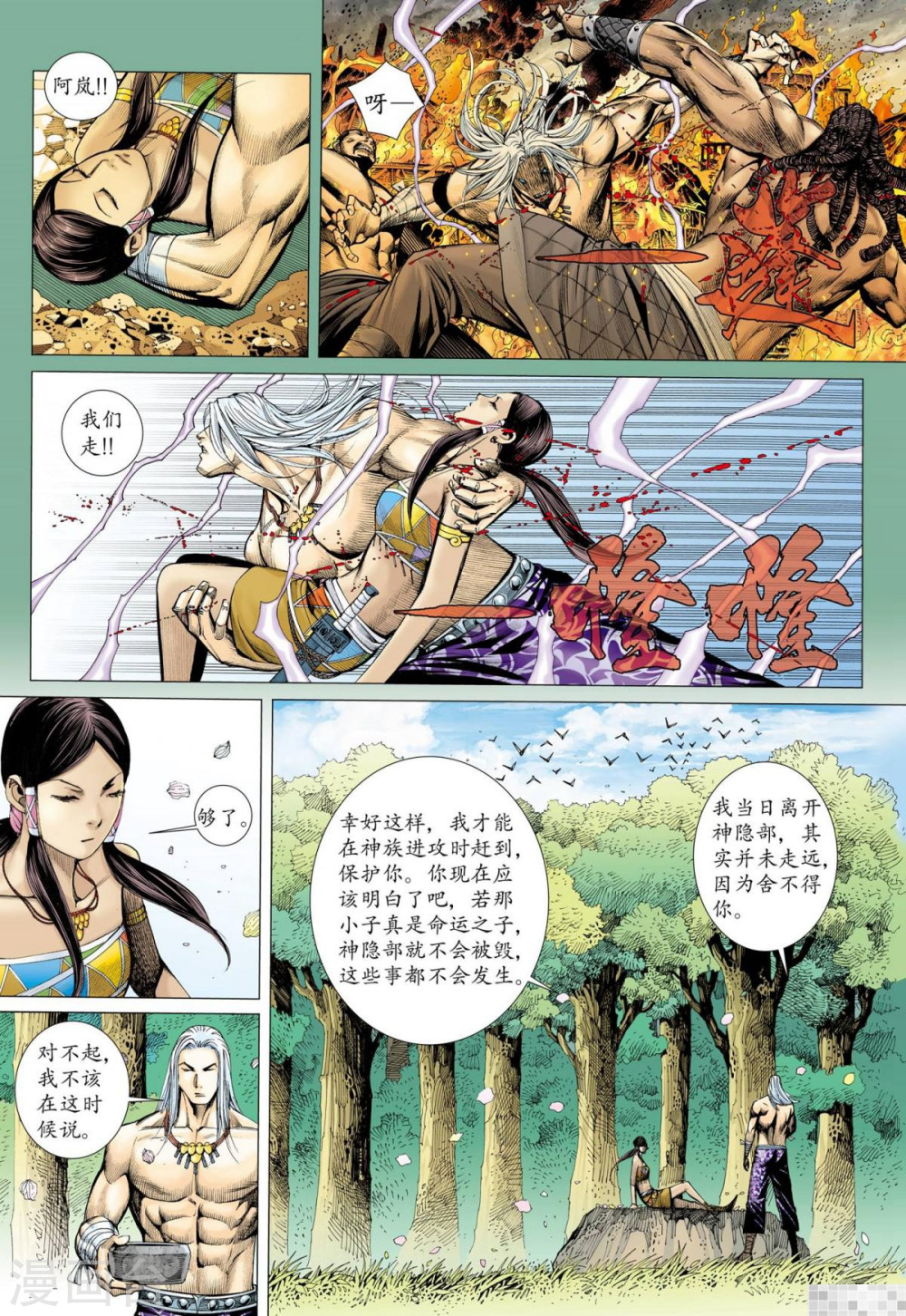 第52话-武庚纪-玄机科技（第15张）