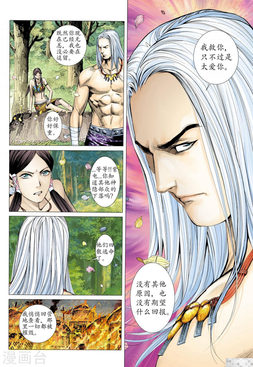 第52话-武庚纪-玄机科技（第17张）