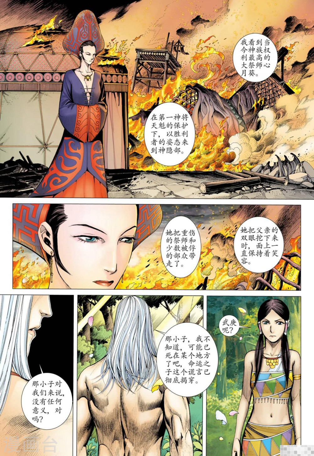 第52话-武庚纪-玄机科技（第18张）