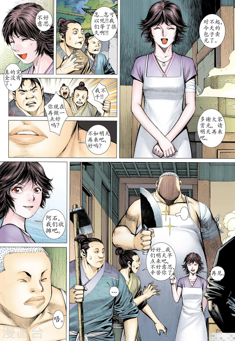 第53话-武庚纪-玄机科技（第10张）