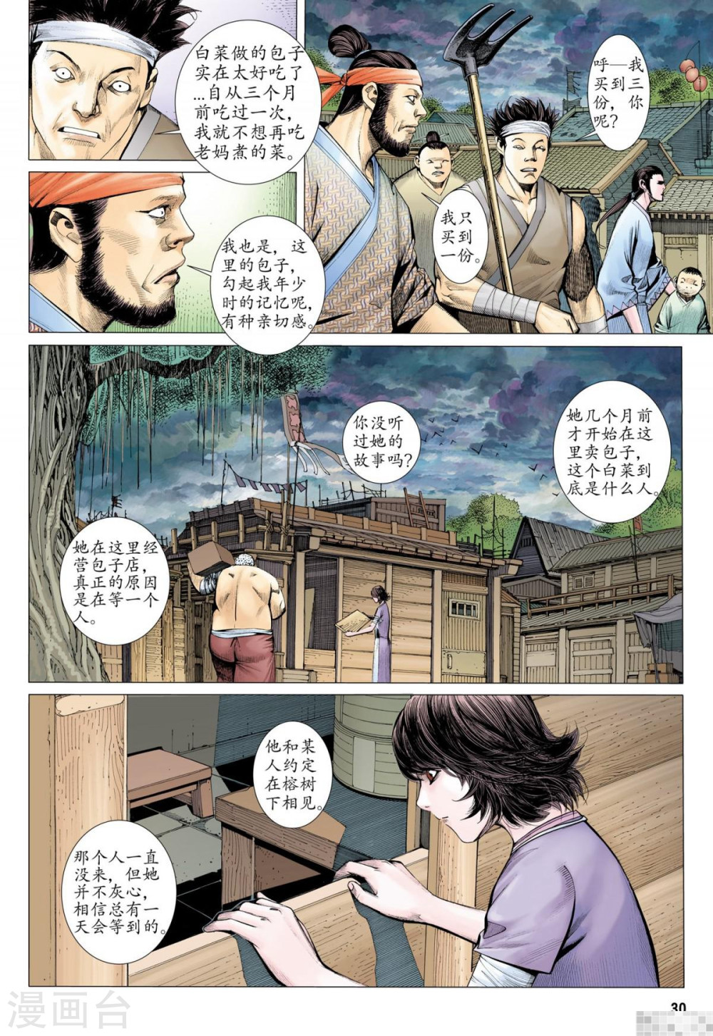 第53话-武庚纪-玄机科技（第11张）