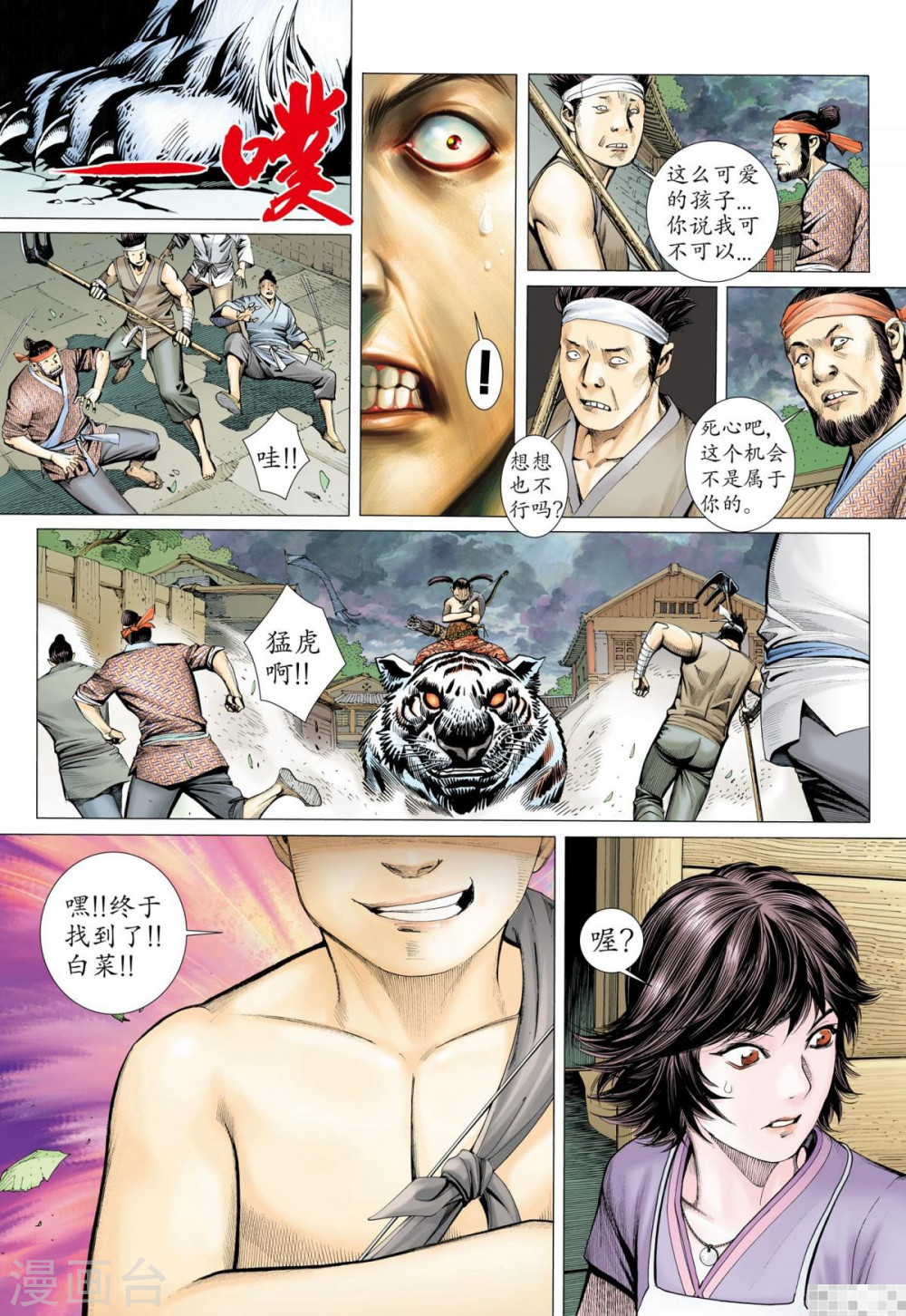 第53话-武庚纪-玄机科技（第12张）