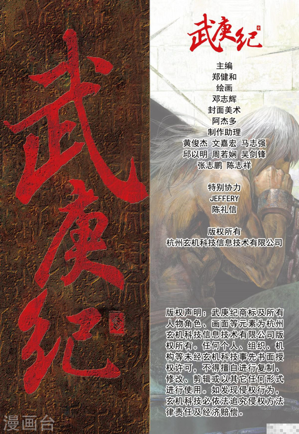 第53话-武庚纪-玄机科技（第14张）