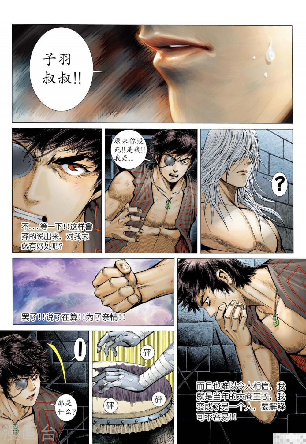 第53话-武庚纪-玄机科技（第6张）
