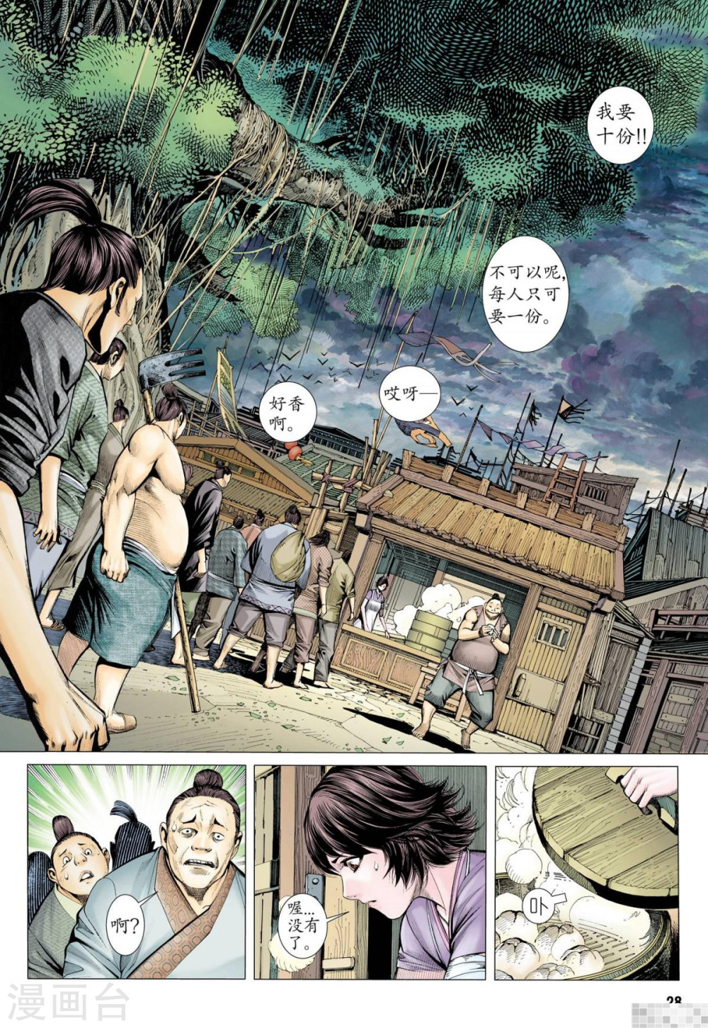 第53话-武庚纪-玄机科技（第9张）