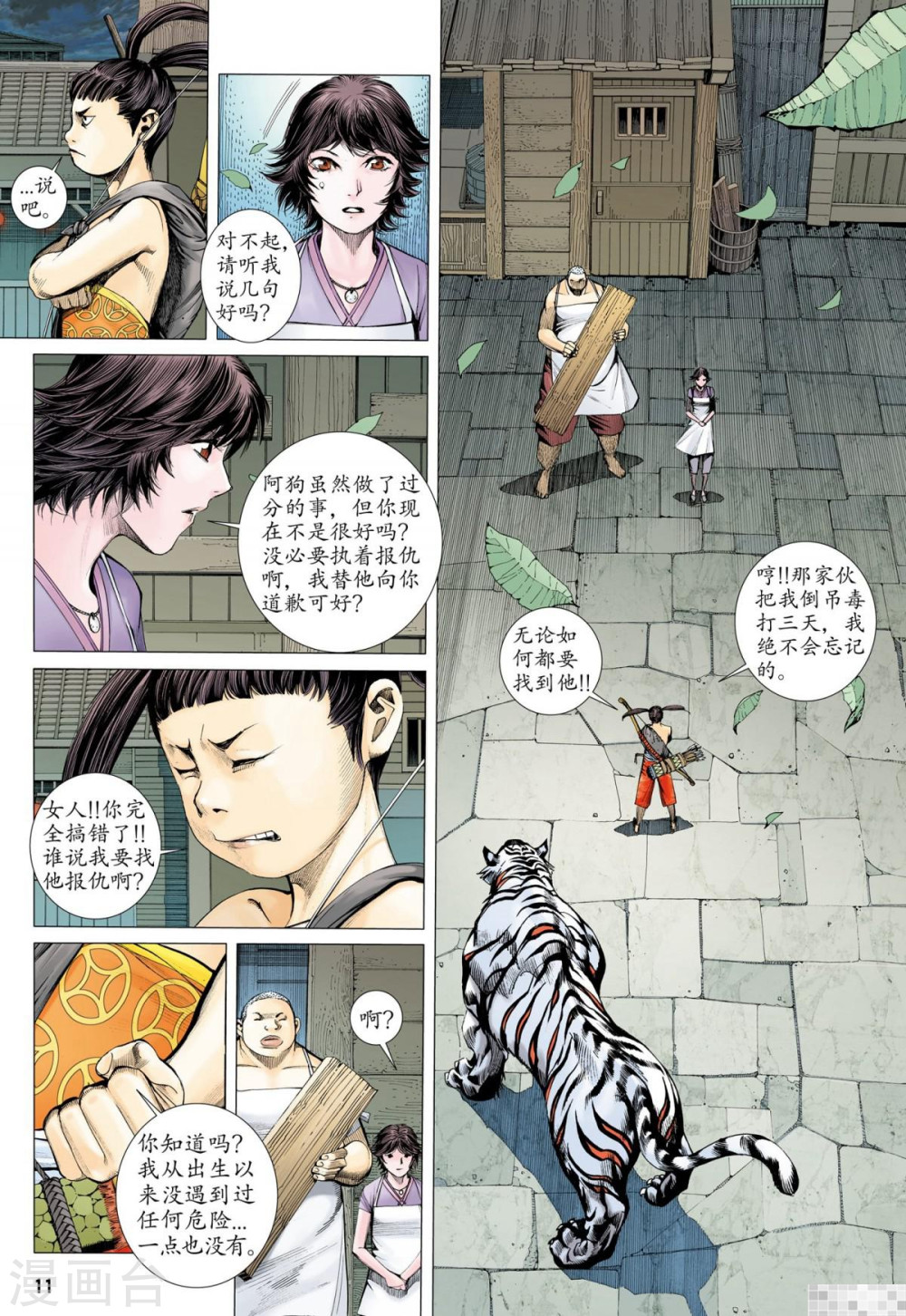 第54话-武庚纪-玄机科技（第11张）
