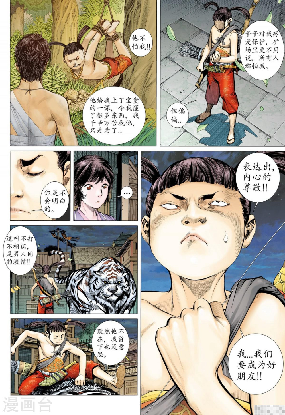 第54话-武庚纪-玄机科技（第12张）