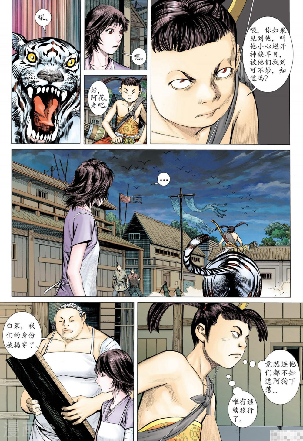 第54话-武庚纪-玄机科技（第13张）