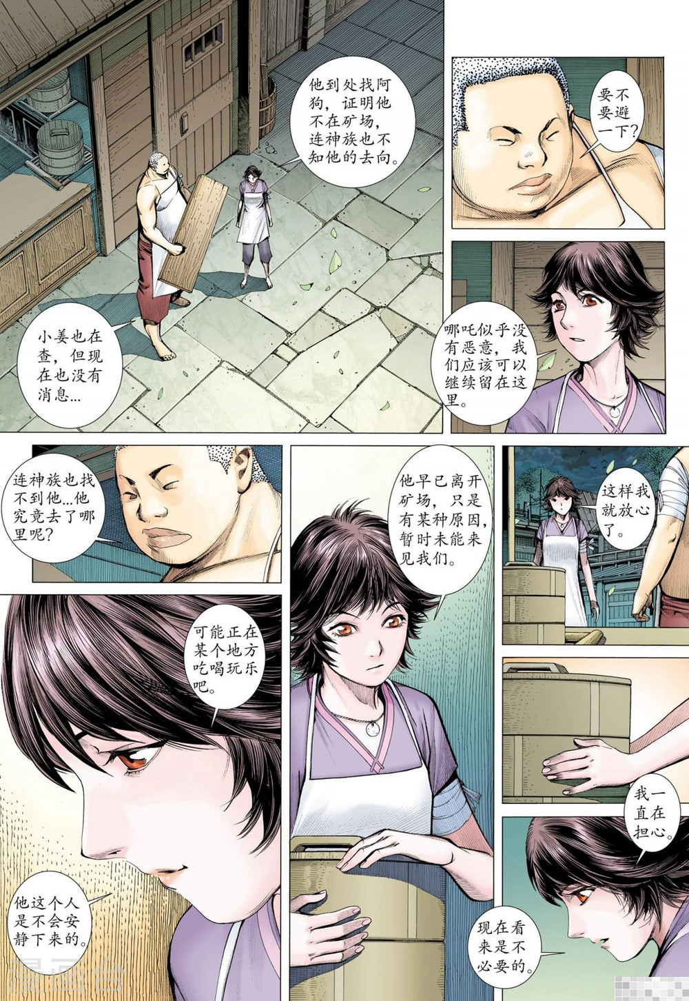 第54话-武庚纪-玄机科技（第14张）