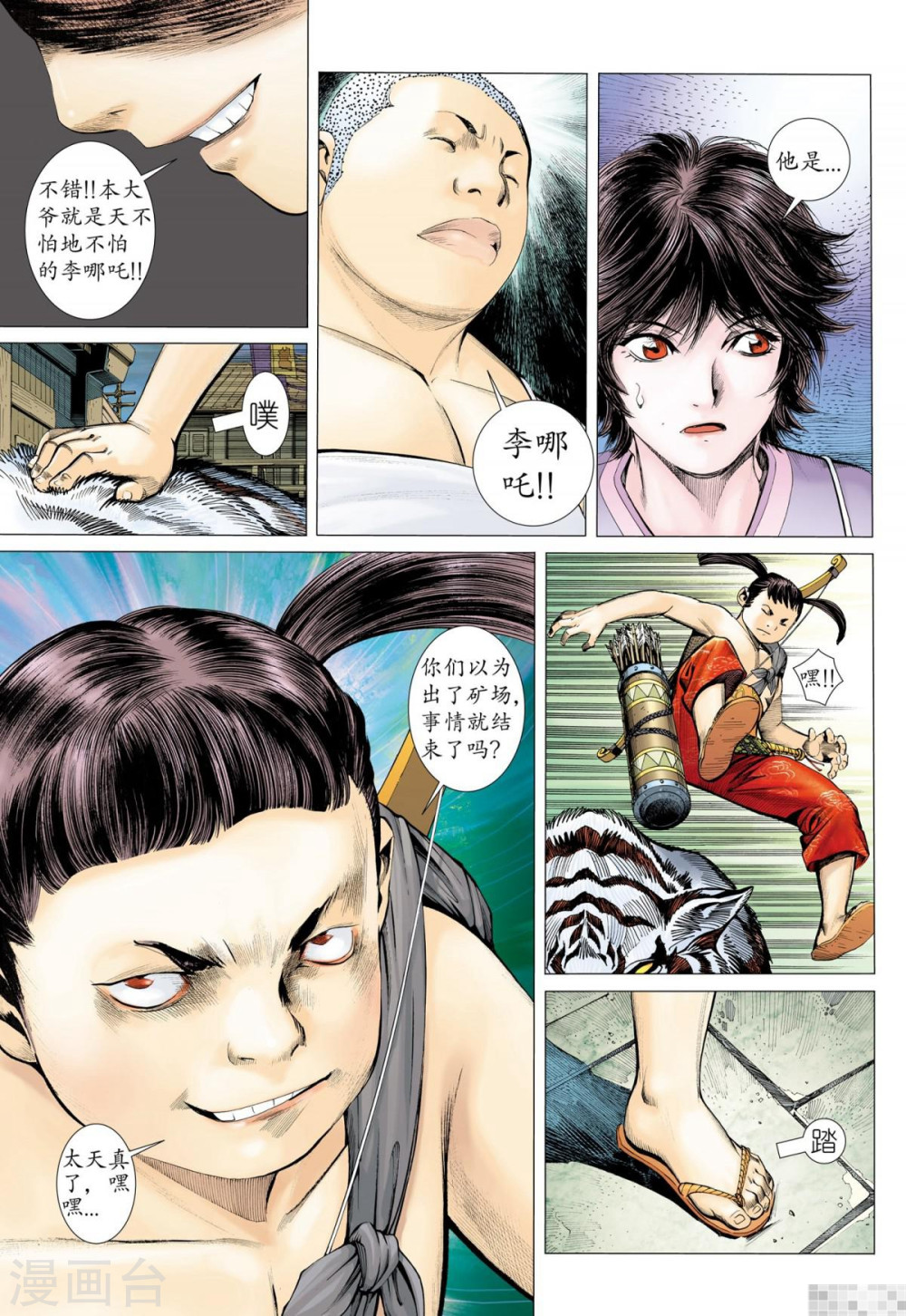 第54话-武庚纪-玄机科技（第3张）