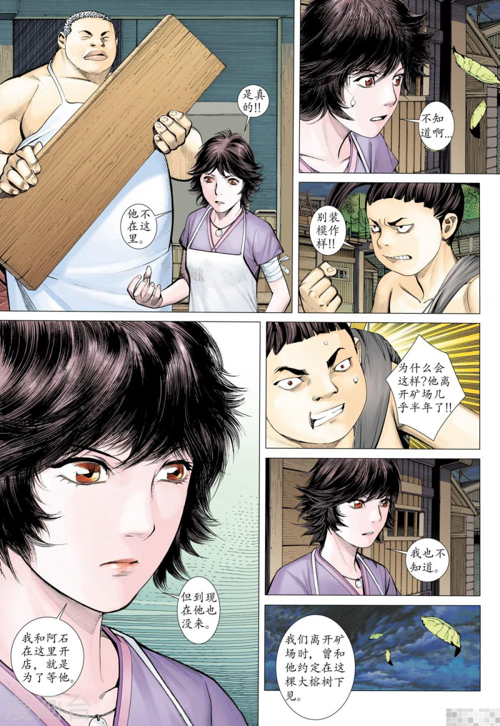 第54话-武庚纪-玄机科技（第5张）