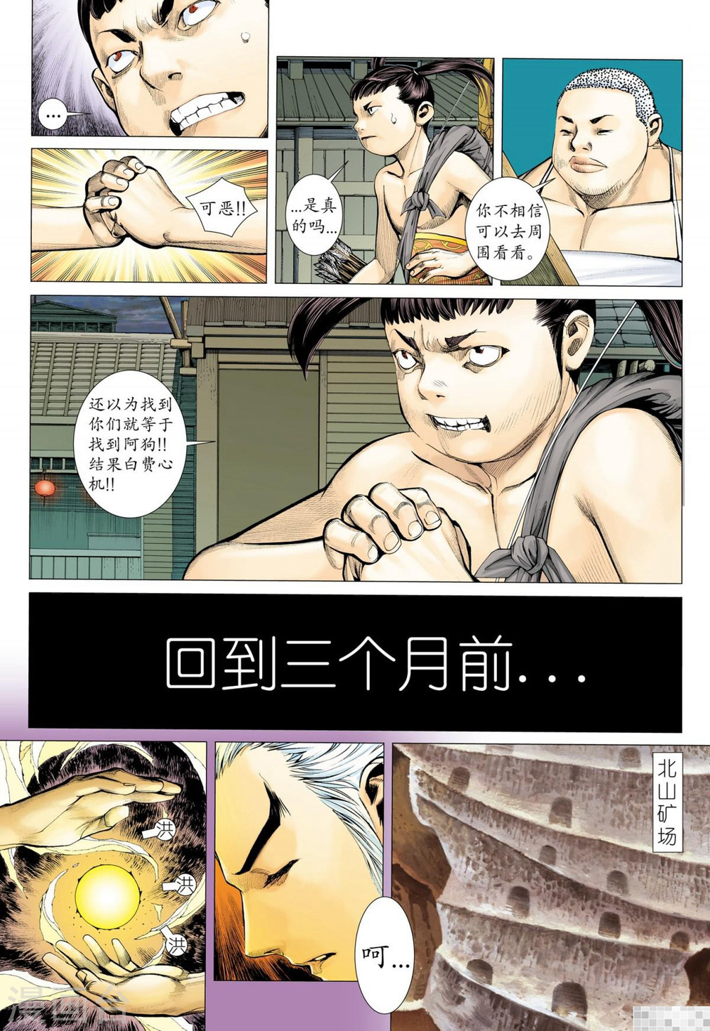 第54话-武庚纪-玄机科技（第6张）