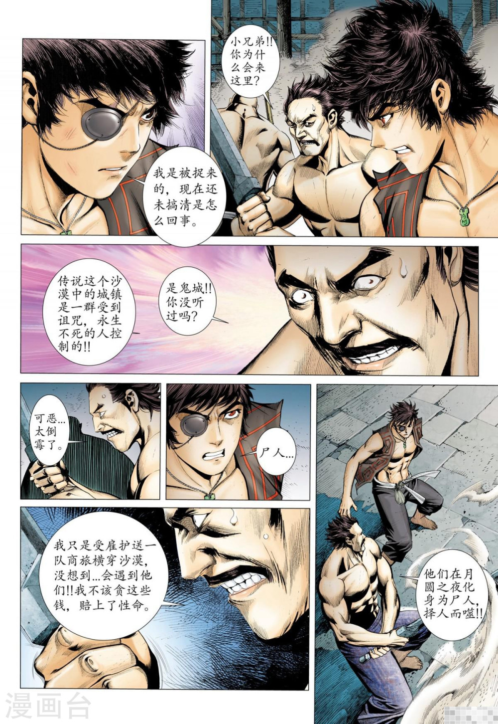 第55话-武庚纪-玄机科技（第5张）