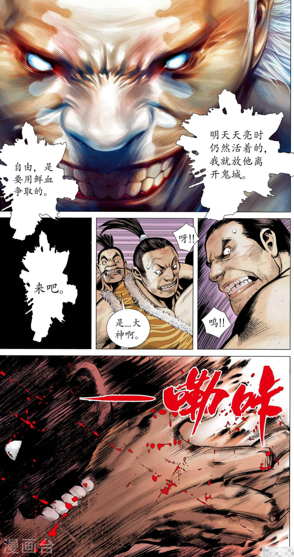 第55话-武庚纪-玄机科技（第8张）