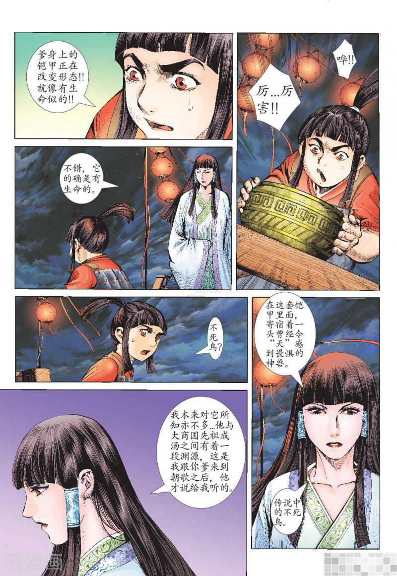 第4话-武庚纪-玄机科技（第11张）