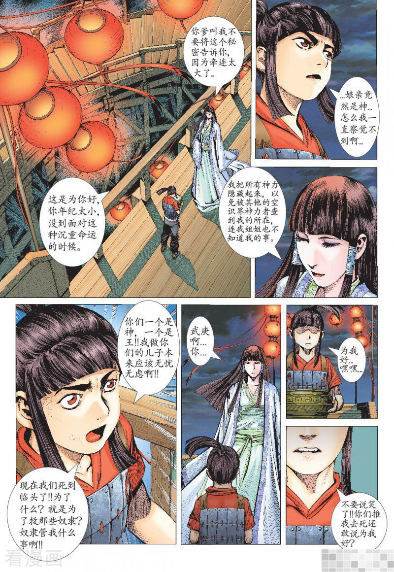 第4话-武庚纪-玄机科技（第2张）