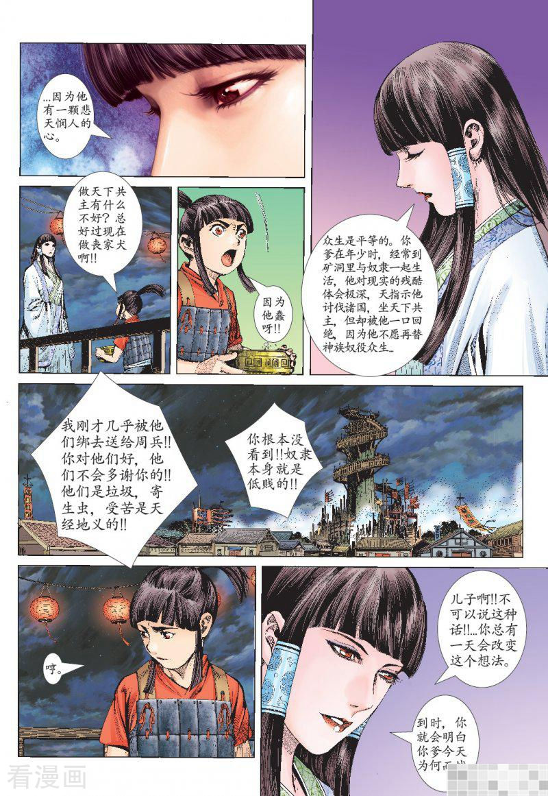 第4话-武庚纪-玄机科技（第3张）