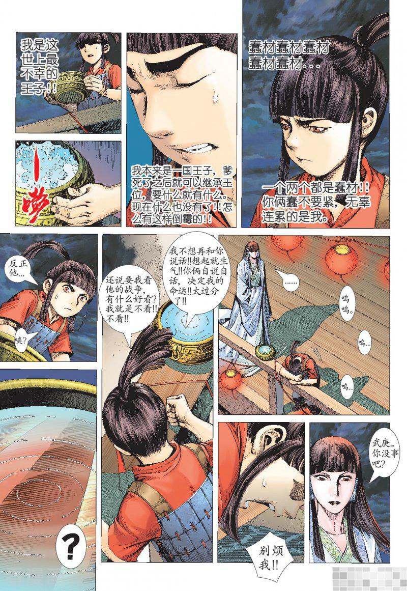 第4话-武庚纪-玄机科技（第4张）
