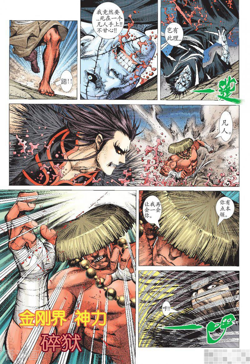 第4话-武庚纪-玄机科技（第5张）