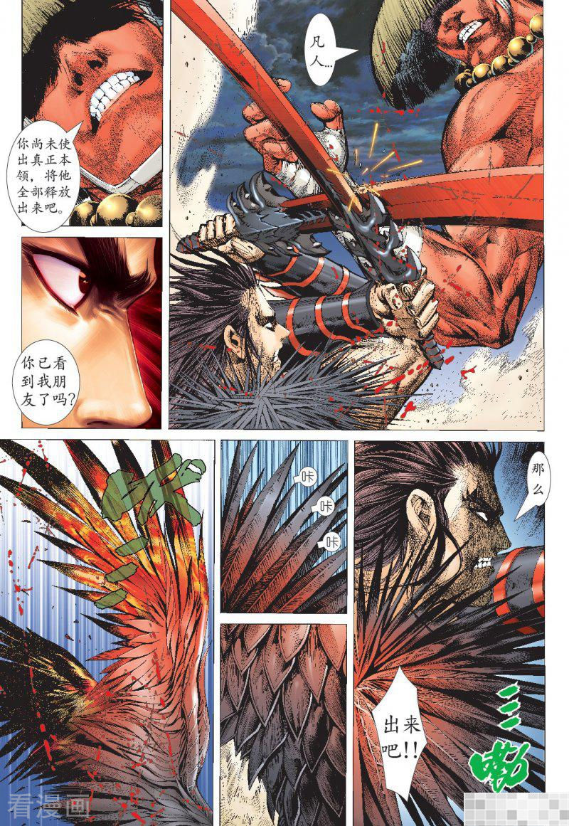 第4话-武庚纪-玄机科技（第7张）