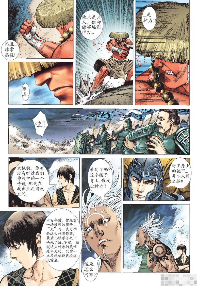 第4话-武庚纪-玄机科技（第9张）