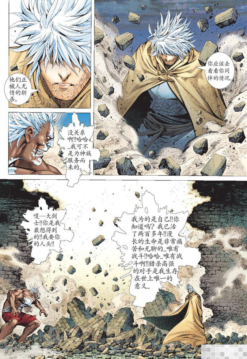 第5话-武庚纪-玄机科技（第11张）