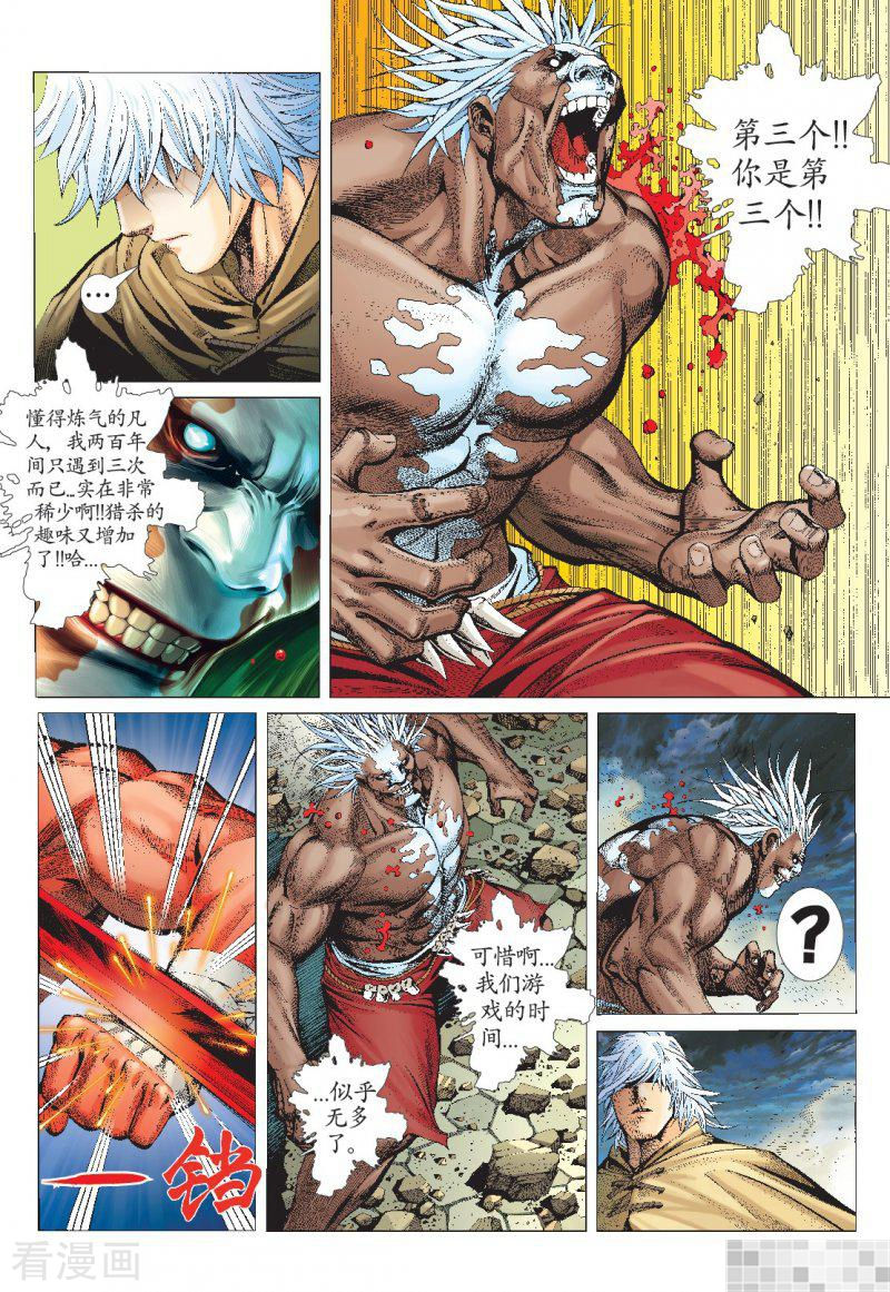 第5话-武庚纪-玄机科技（第16张）