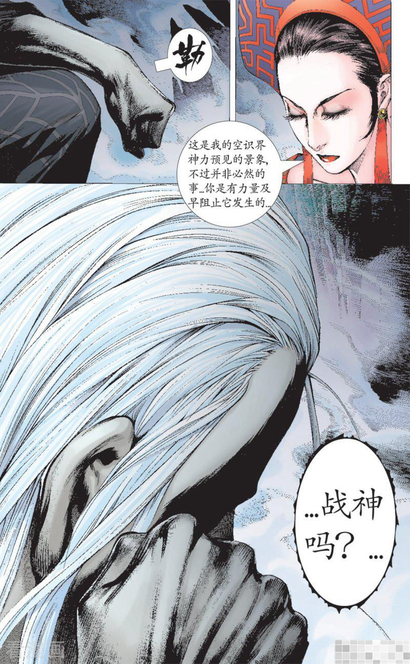第5话-武庚纪-玄机科技（第2张）
