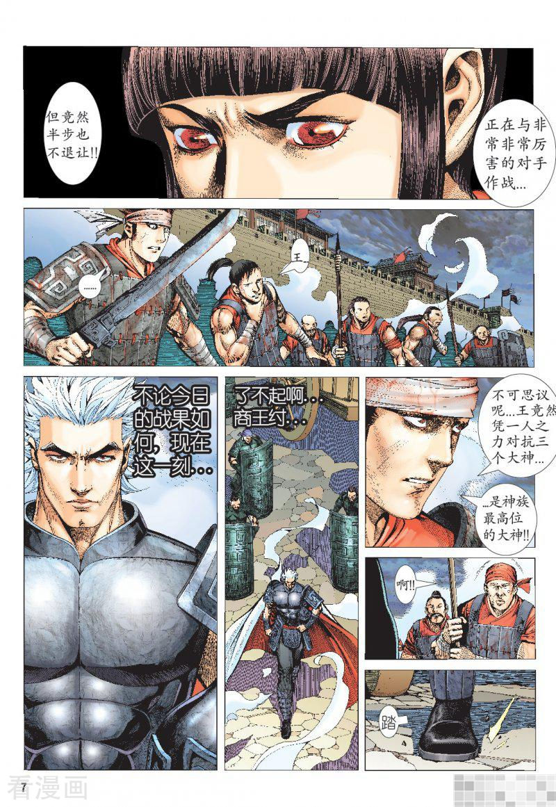 第5话-武庚纪-玄机科技（第7张）