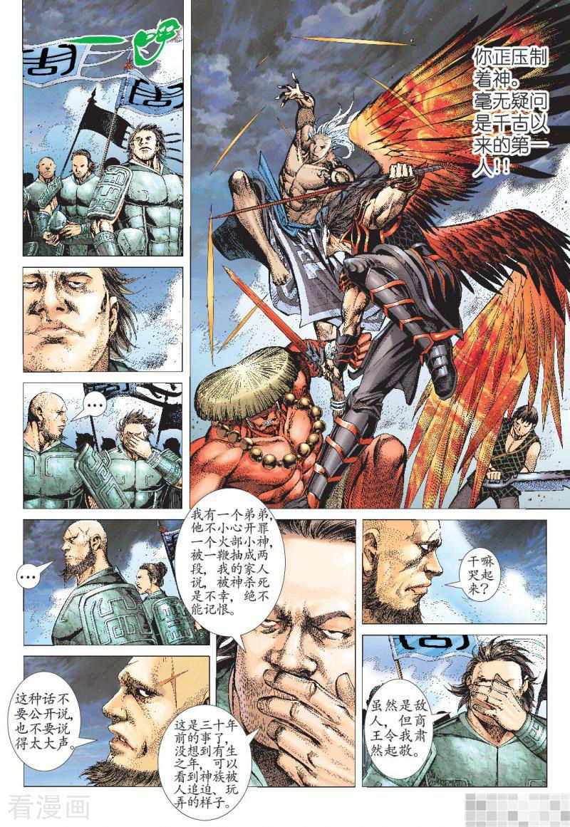 第5话-武庚纪-玄机科技（第8张）