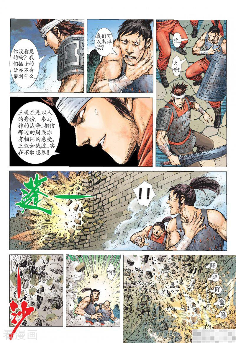 第5话-武庚纪-玄机科技（第9张）