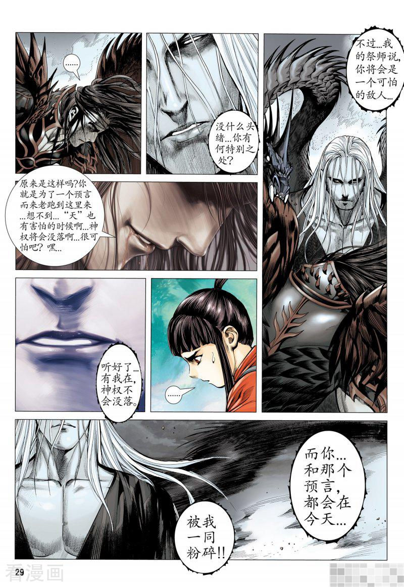 第6话-武庚纪-玄机科技（第12张）