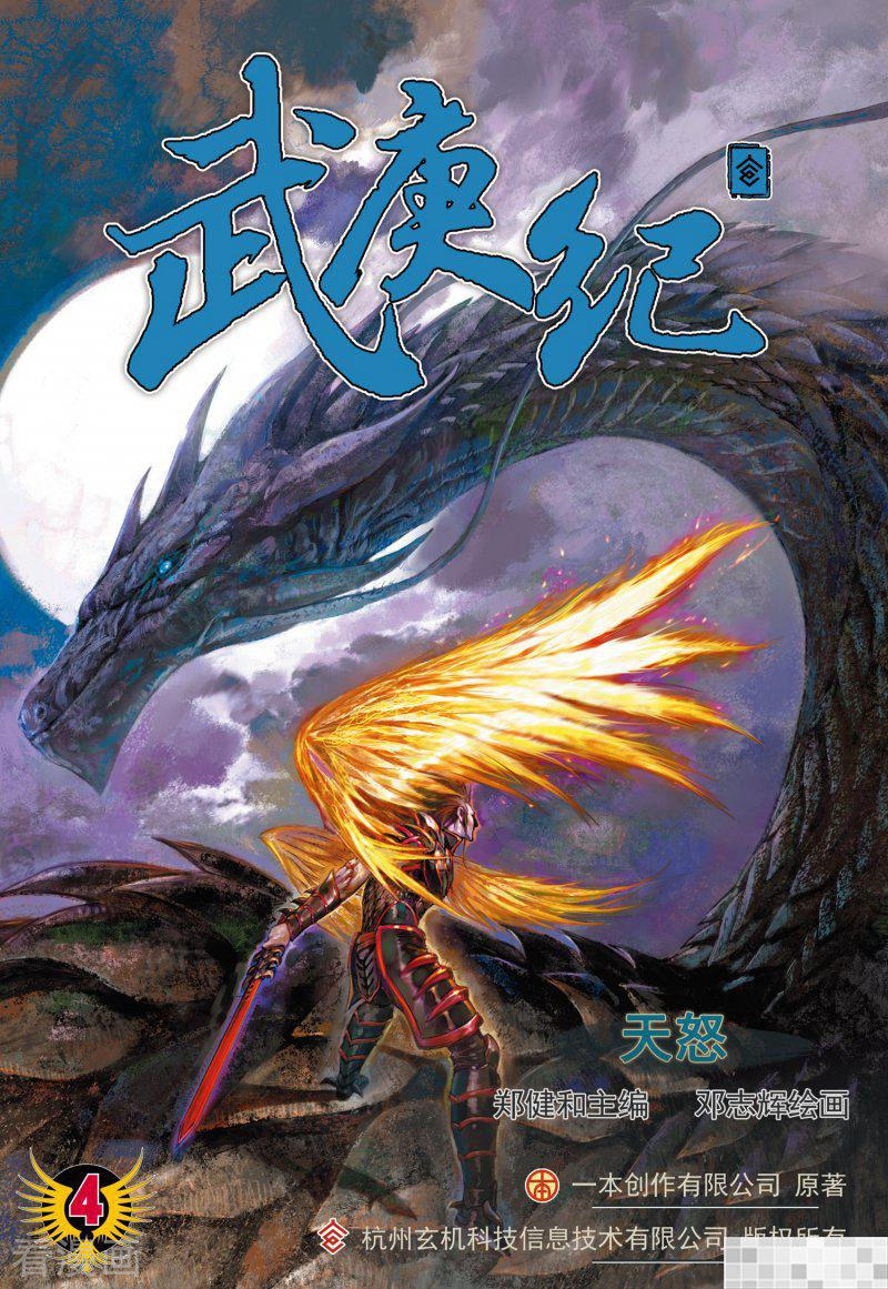 第6话-武庚纪-玄机科技（第2张）