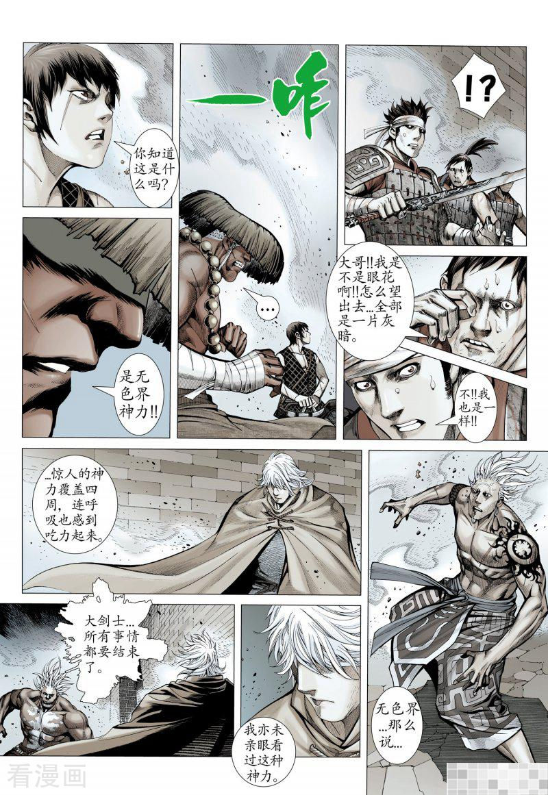 第6话-武庚纪-玄机科技（第5张）