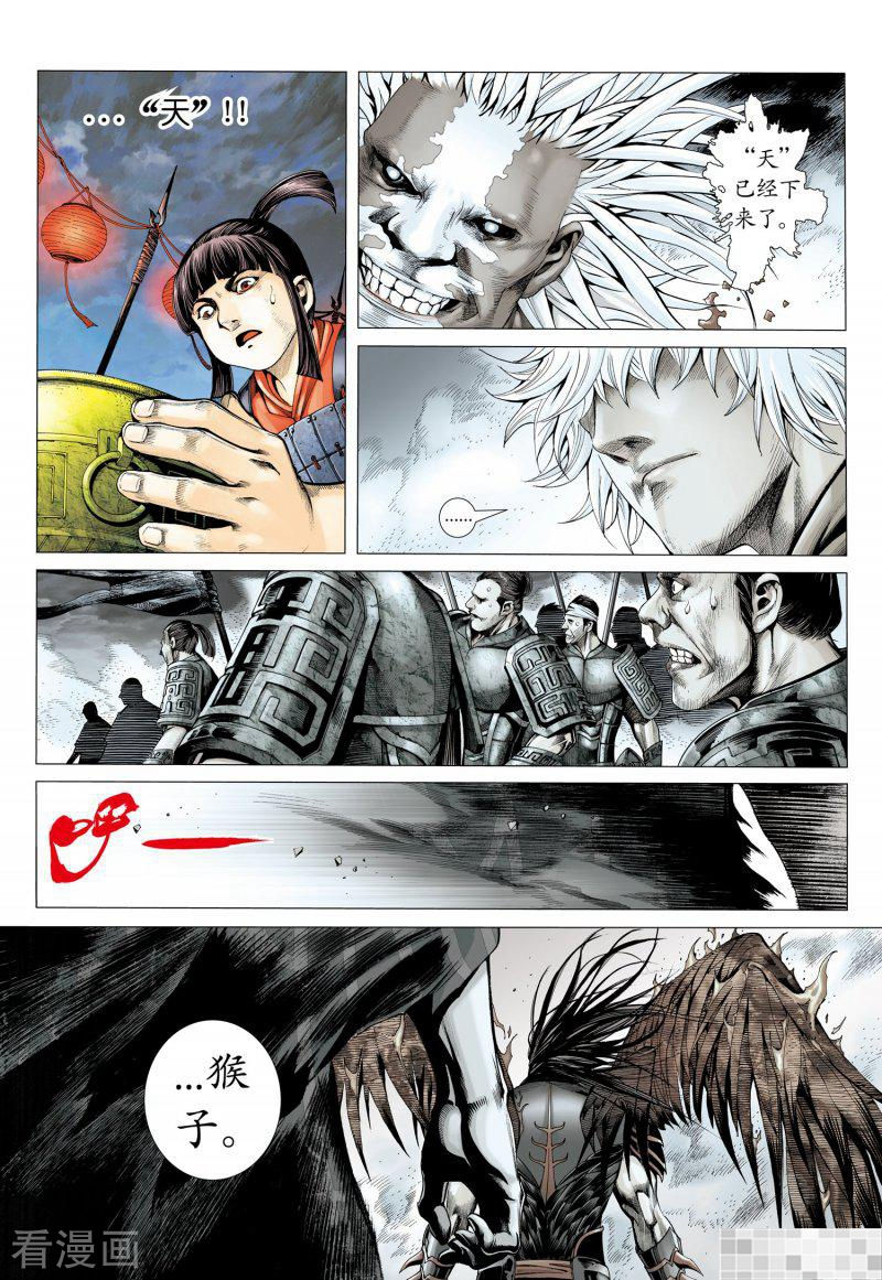 第6话-武庚纪-玄机科技（第6张）