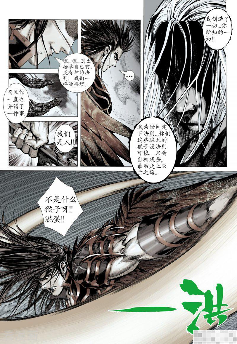 第6话-武庚纪-玄机科技（第8张）