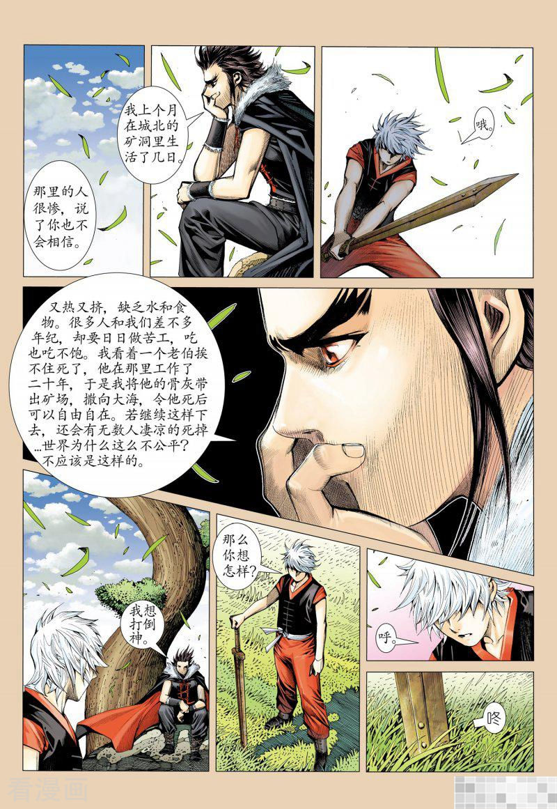 第7话-武庚纪-玄机科技（第10张）